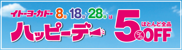 ハッピーデー