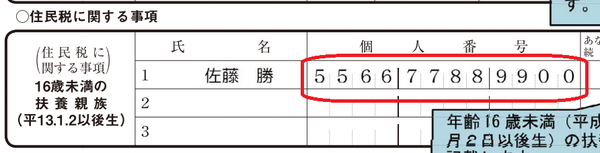 マイナンバー13