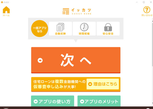 一括アプリ起動画面