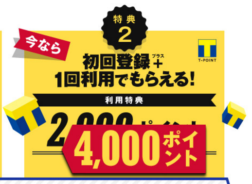 特典2
