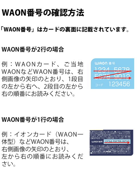 waon-back