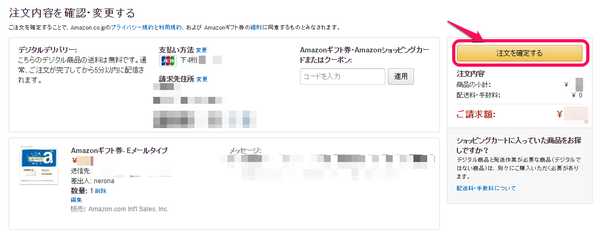 注文内容を確認する