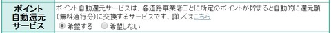 ポイント還元
