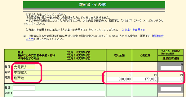 確定申告14
