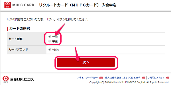 リクルートカードVISA申込み3