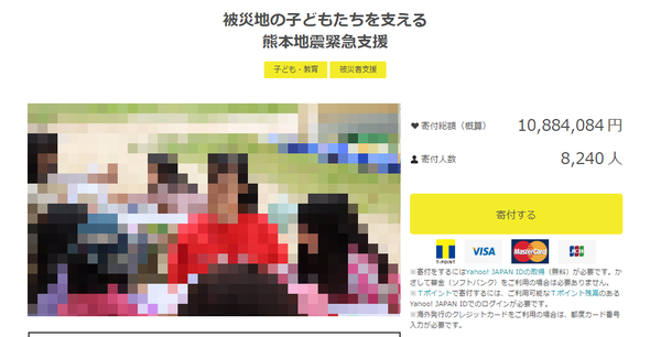 寄付をする