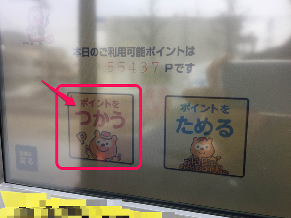 昭和シェル 3Pontaポイントを使う