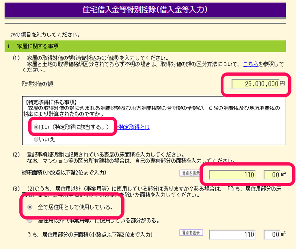 確定申告25