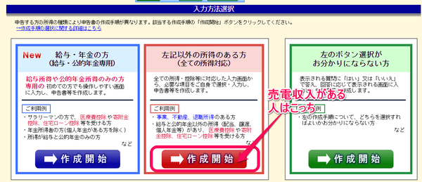 確定申告6