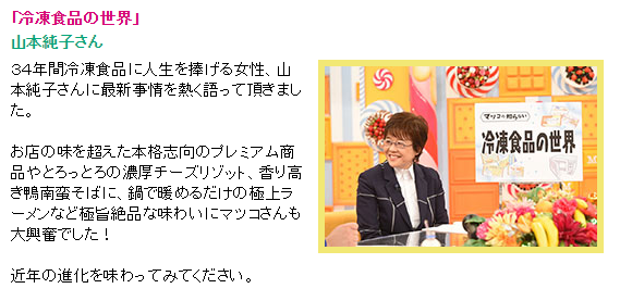 冷凍食品の世界