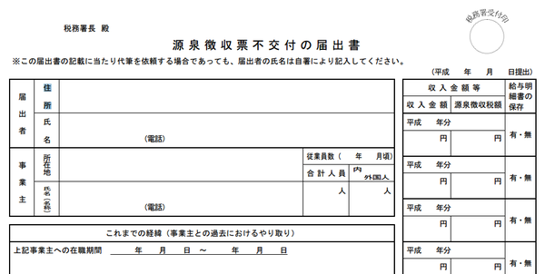 不交付届出書