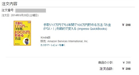 注文内容