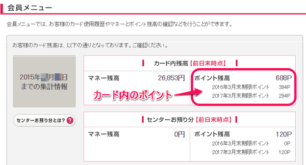nanaco1