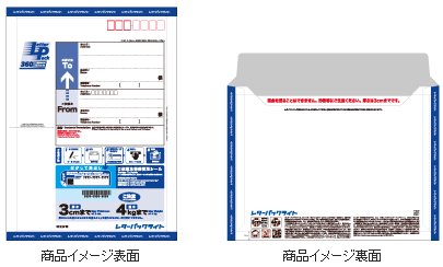 レターパックライト