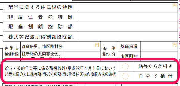 確定申告書 自分で納付