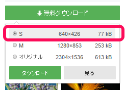 pixabay ダウンロード