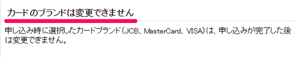 Yahoo! JAPANカードブランド変更