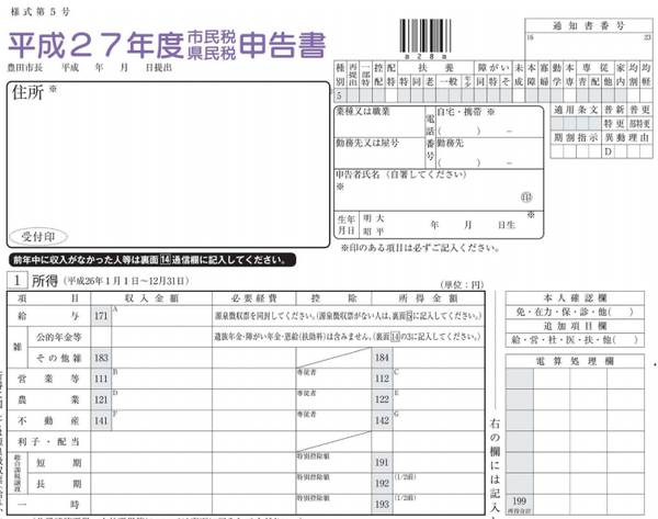 住民税申告書