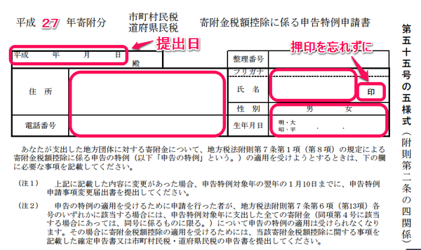 特例申請書1