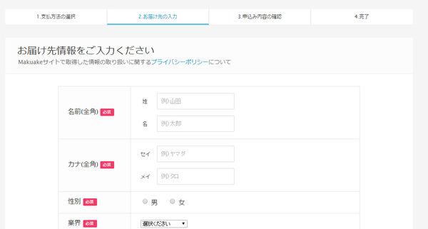 届け先情報