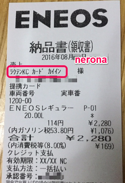 ENEOS