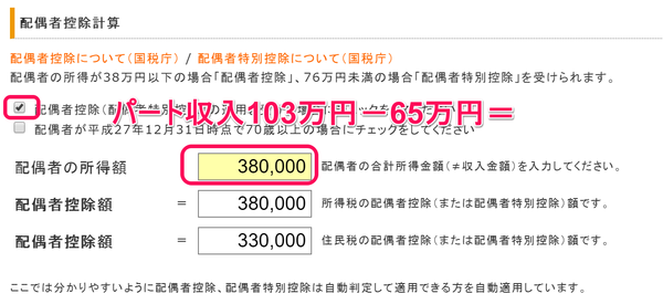 チェック 配偶者控除