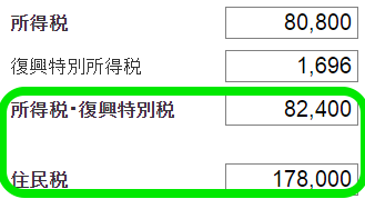 大学生の国民年金保険料を控除した後の税金