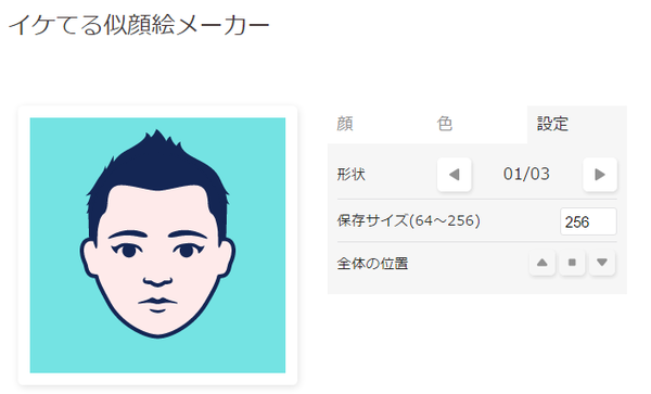 イケてる似顔絵メーカー