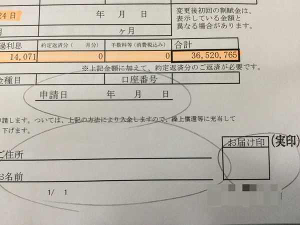 ファミリーライフサービス全額返済2