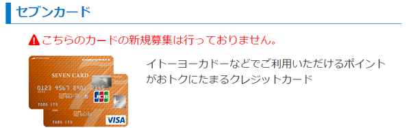 セブンカード