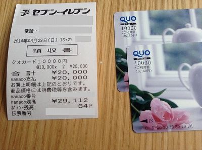 QUOカード2万円