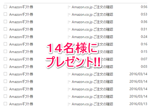 amazonギフト券プレゼント
