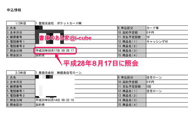 ポケットカード照会