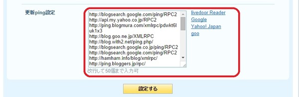 更新ping設定