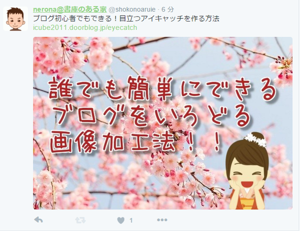 Twitterとアイキャッチ