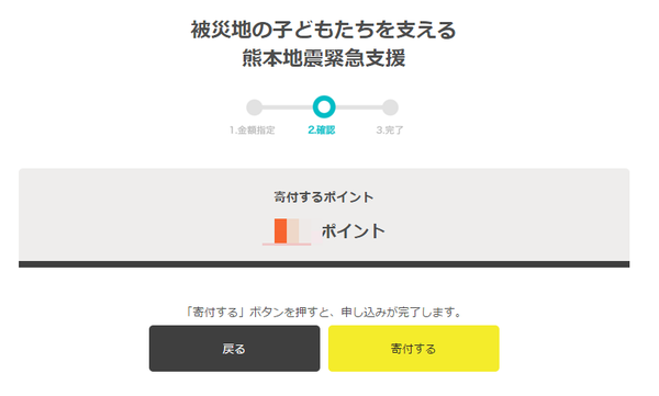 子どもたちへ寄付