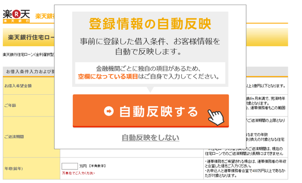 楽天銀行自動繁栄