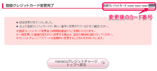 登録クレジットカード変更7