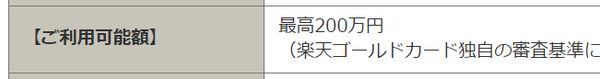 利用限度額200万円