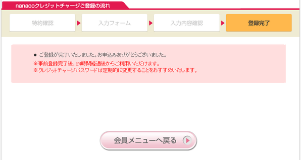 楽天デビ nanaco3