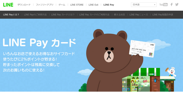 LINEPay公式サイト