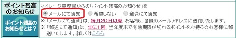 メール通知