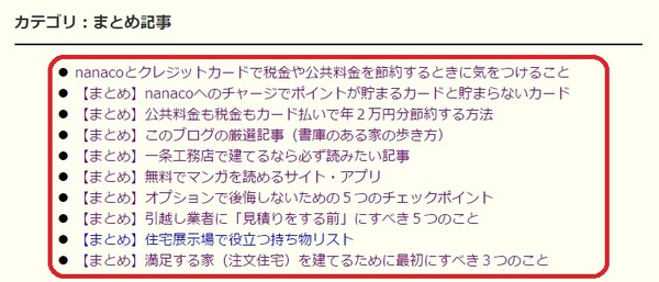 まとめ記事一覧