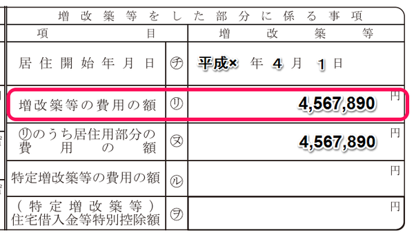 増改築1