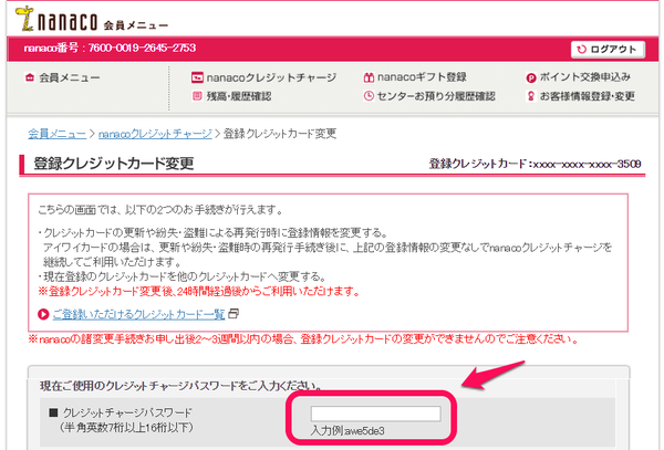 nanaco4