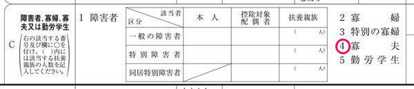 寡夫控除 マルフ