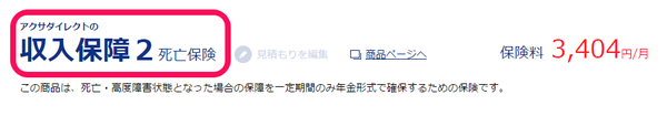 収入保障1