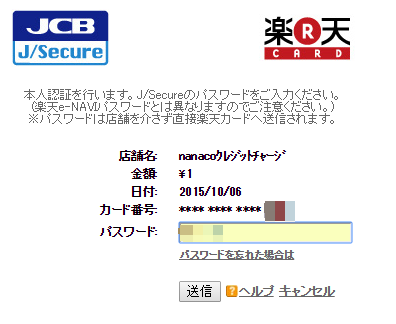 登録クレジットカード変更6