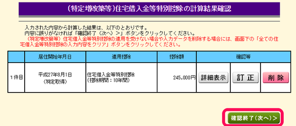 確定申告34