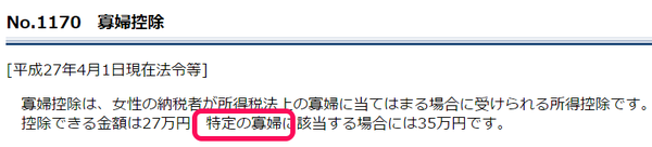特定の寡婦